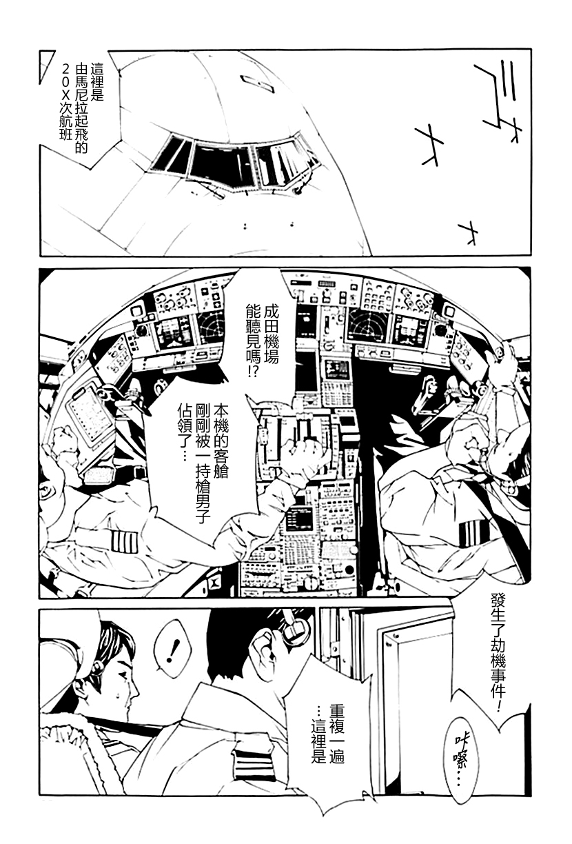 《多重人格侦探》漫画 038话