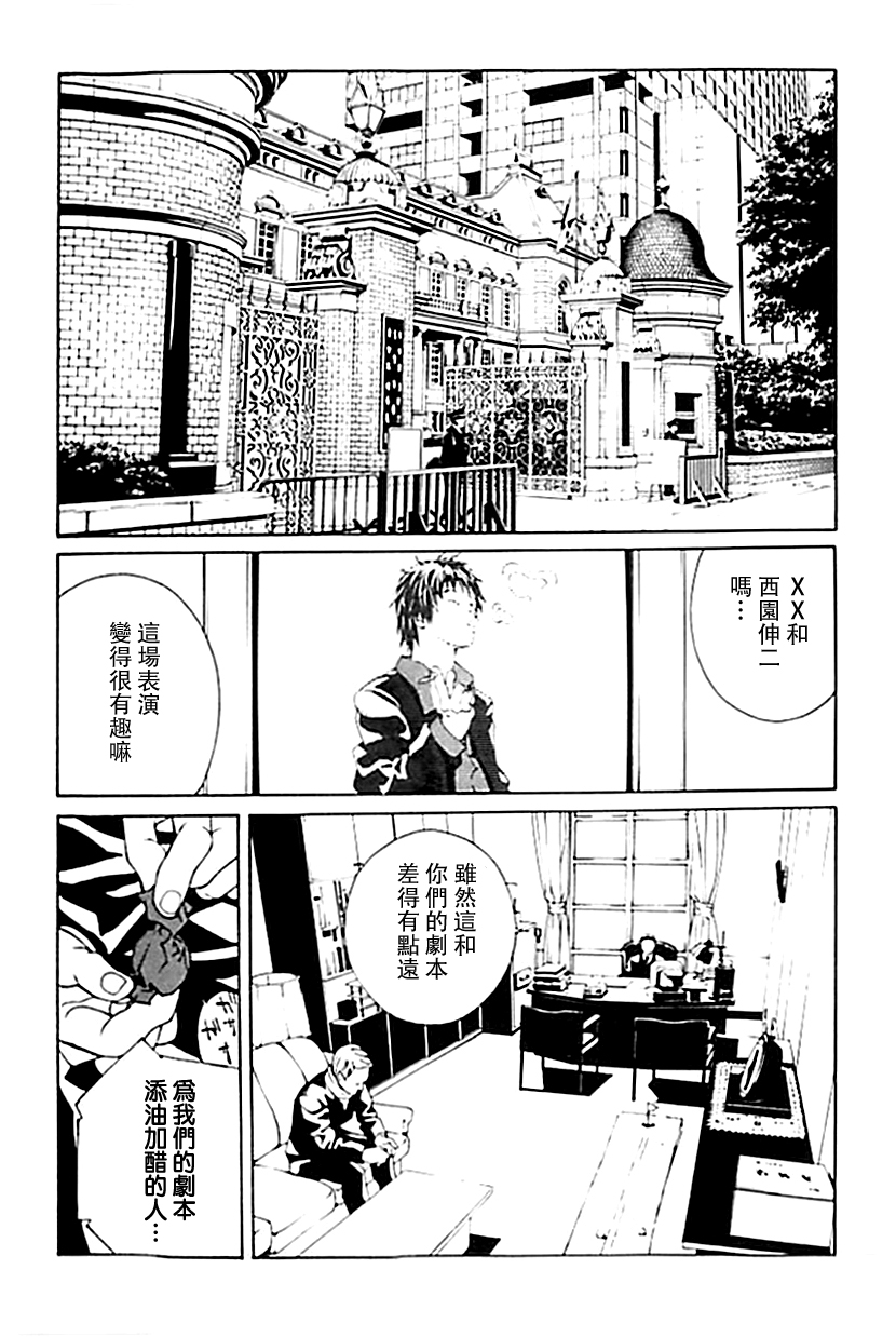 《多重人格侦探》漫画 038话