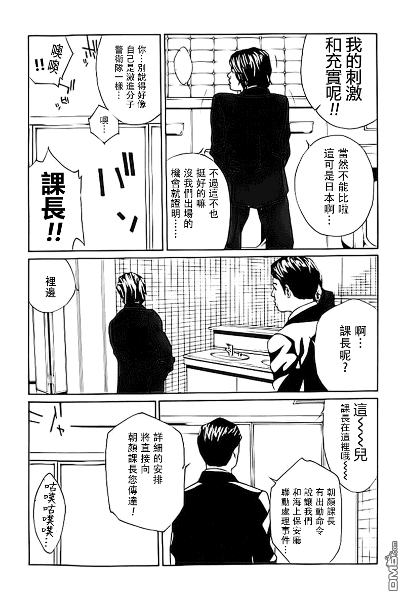 《多重人格侦探》漫画 039话