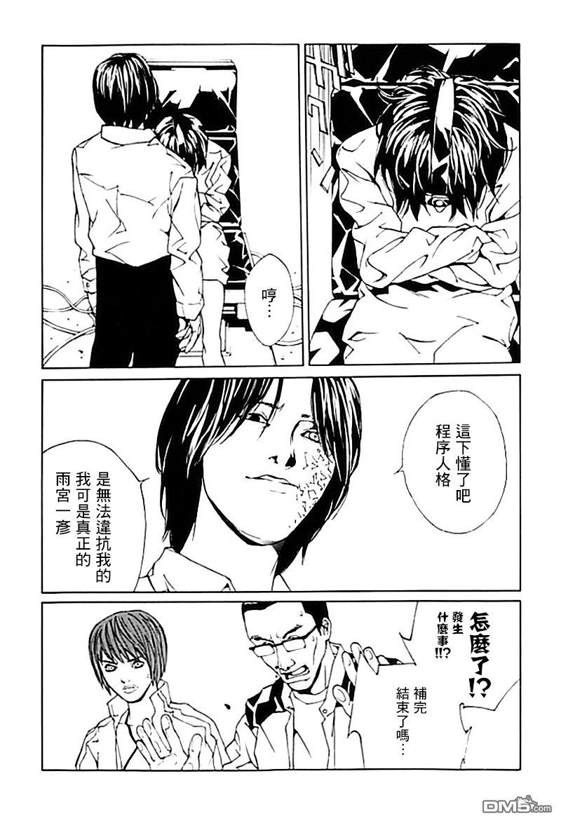 《多重人格侦探》漫画 040话