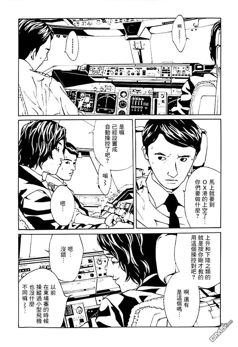 《多重人格侦探》漫画 040话