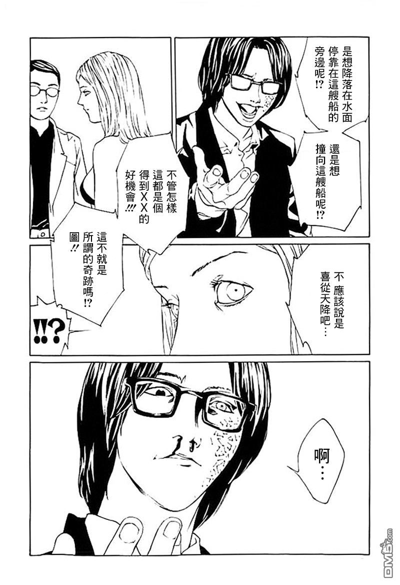 《多重人格侦探》漫画 040话