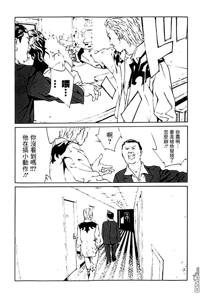 《多重人格侦探》漫画 041话