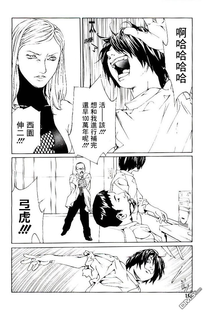 《多重人格侦探》漫画 043话