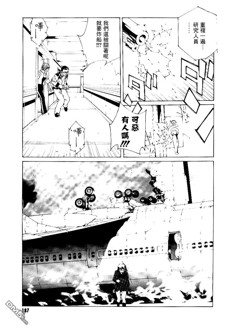 《多重人格侦探》漫画 044话