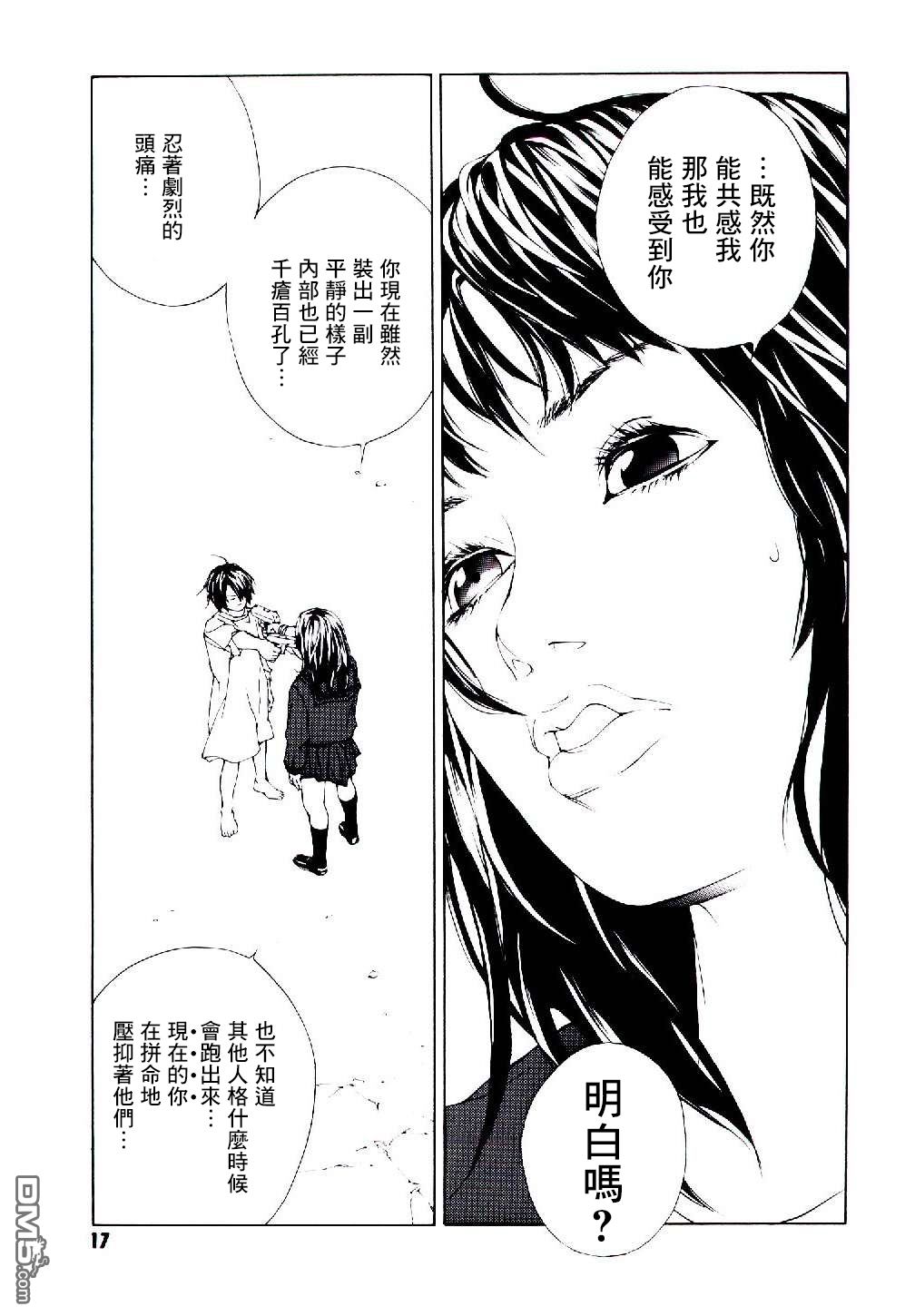 《多重人格侦探》漫画 045话