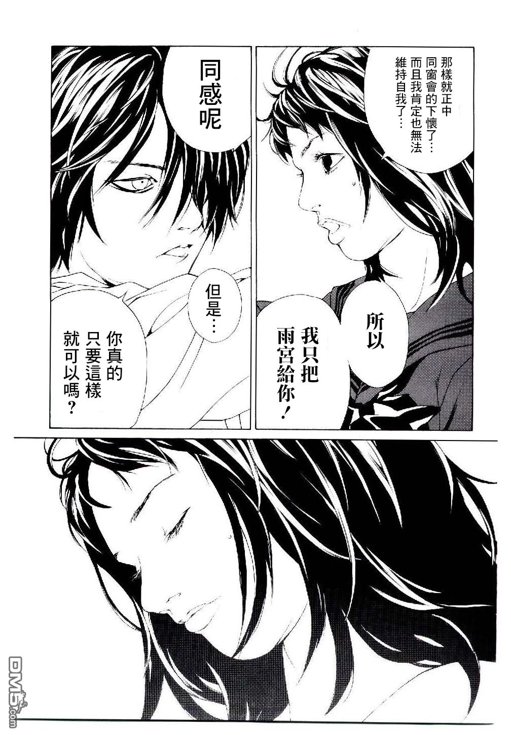 《多重人格侦探》漫画 045话