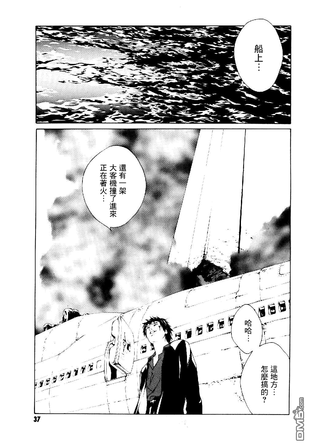 《多重人格侦探》漫画 046话