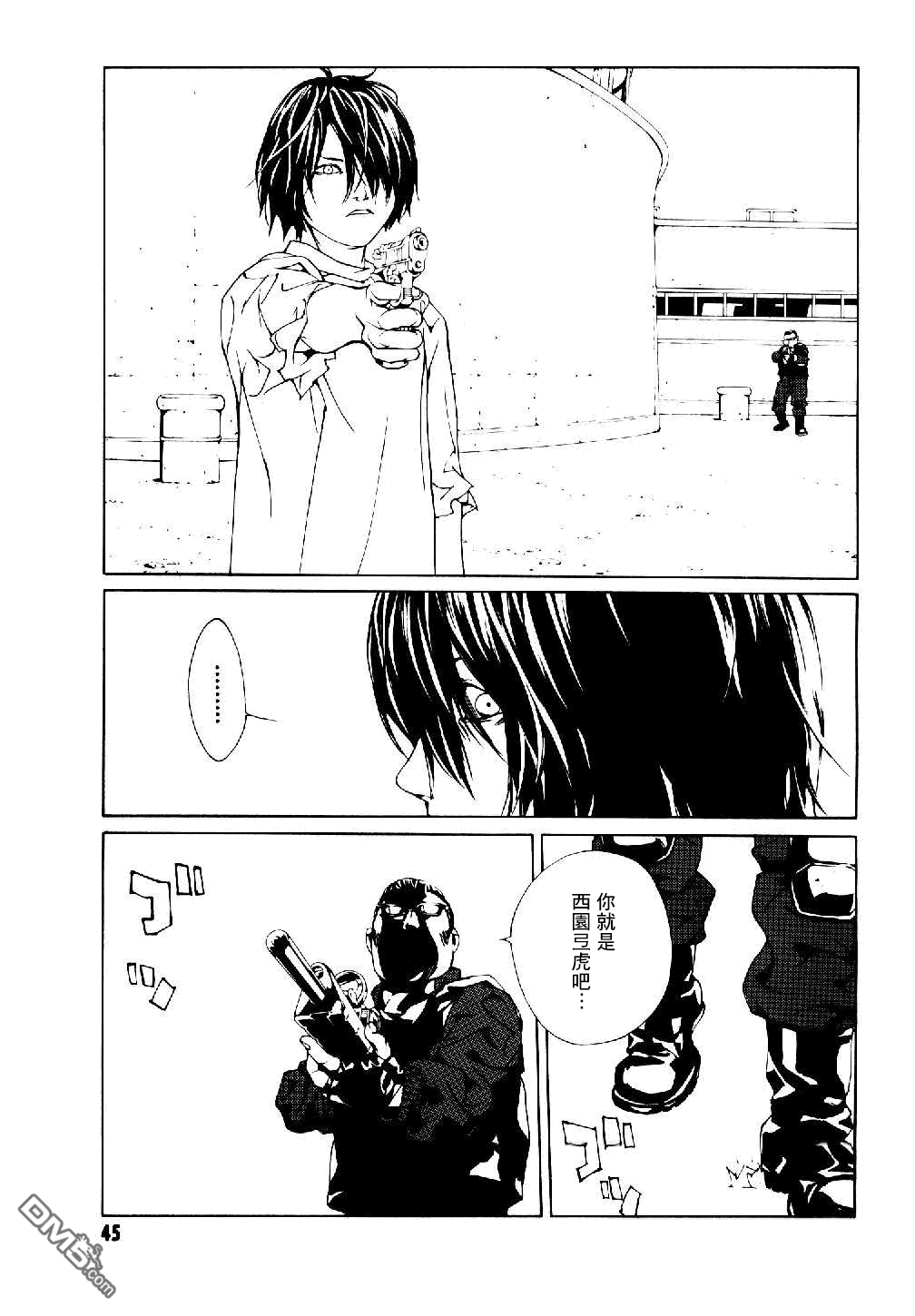 《多重人格侦探》漫画 046话