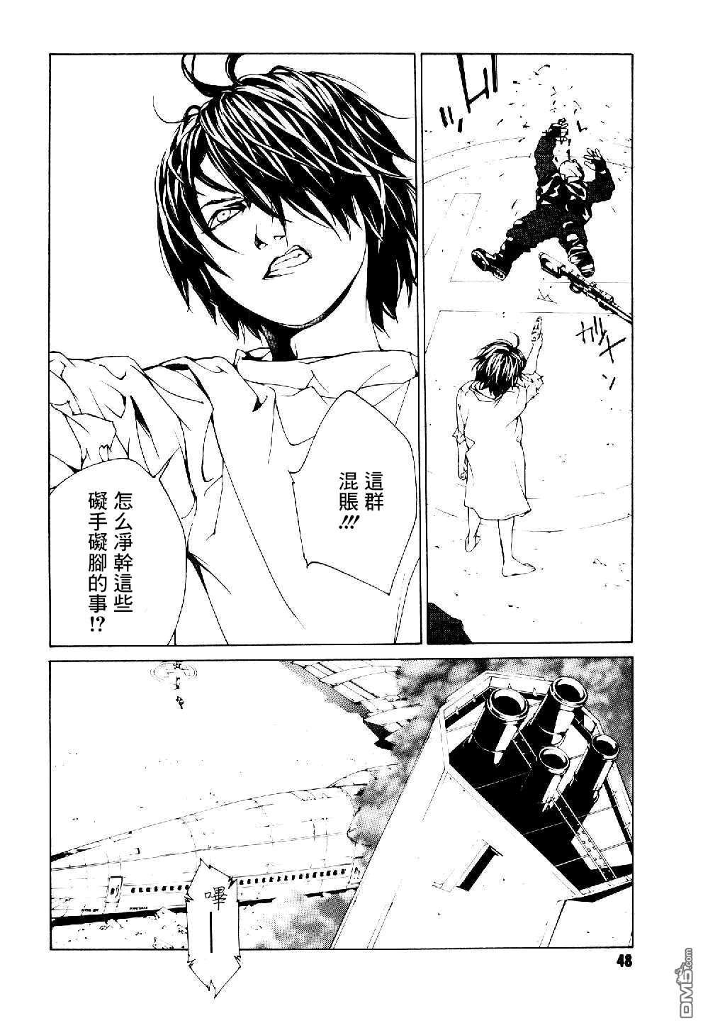 《多重人格侦探》漫画 046话