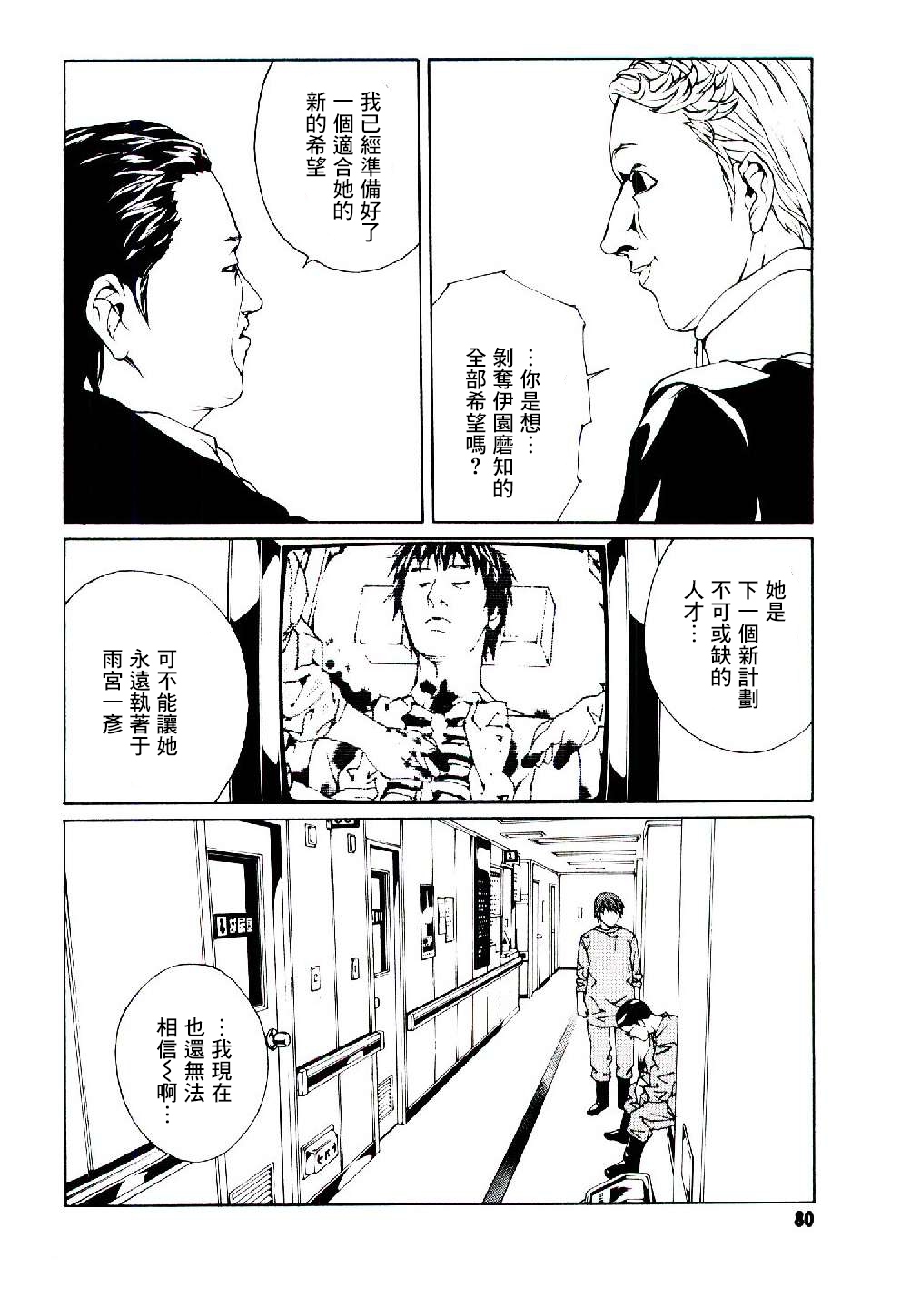 《多重人格侦探》漫画 047话