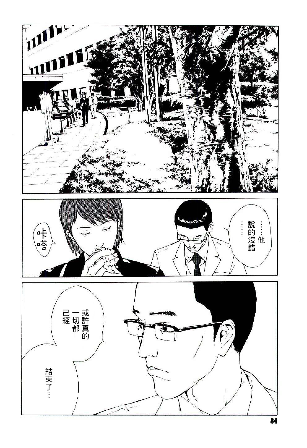 《多重人格侦探》漫画 047话