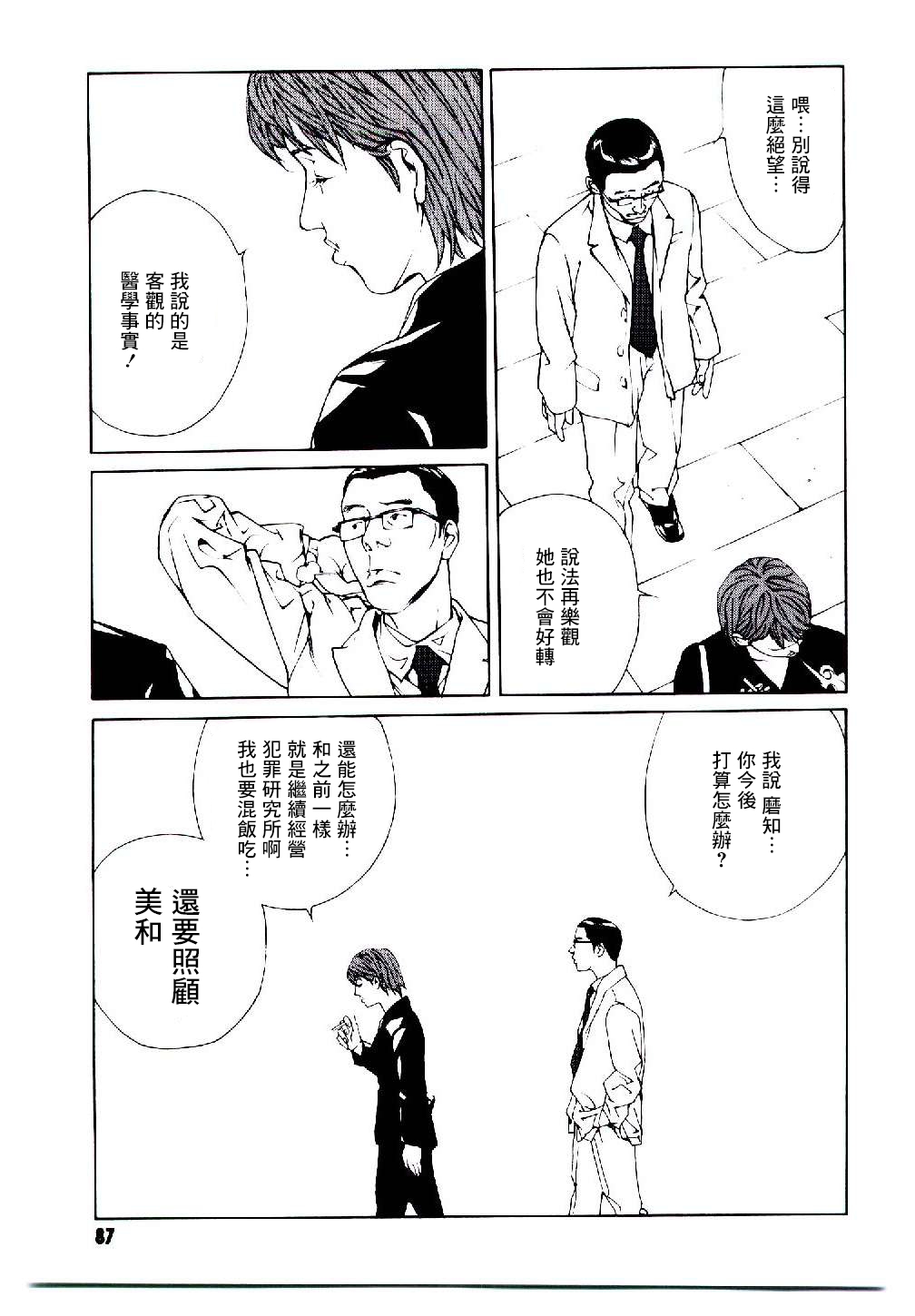 《多重人格侦探》漫画 047话