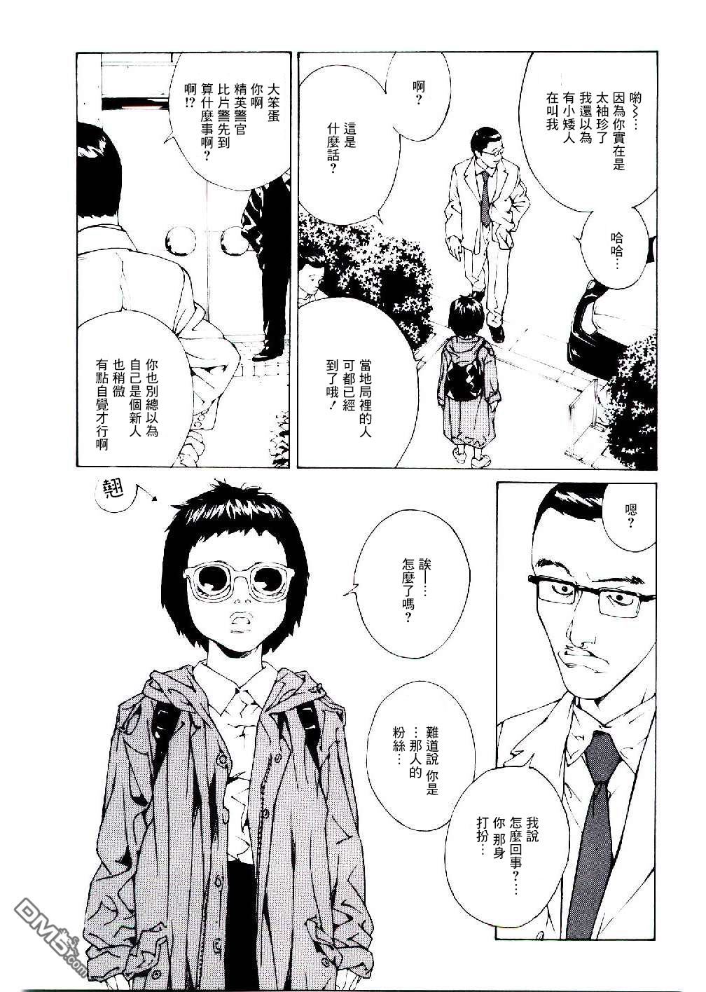 《多重人格侦探》漫画 048话