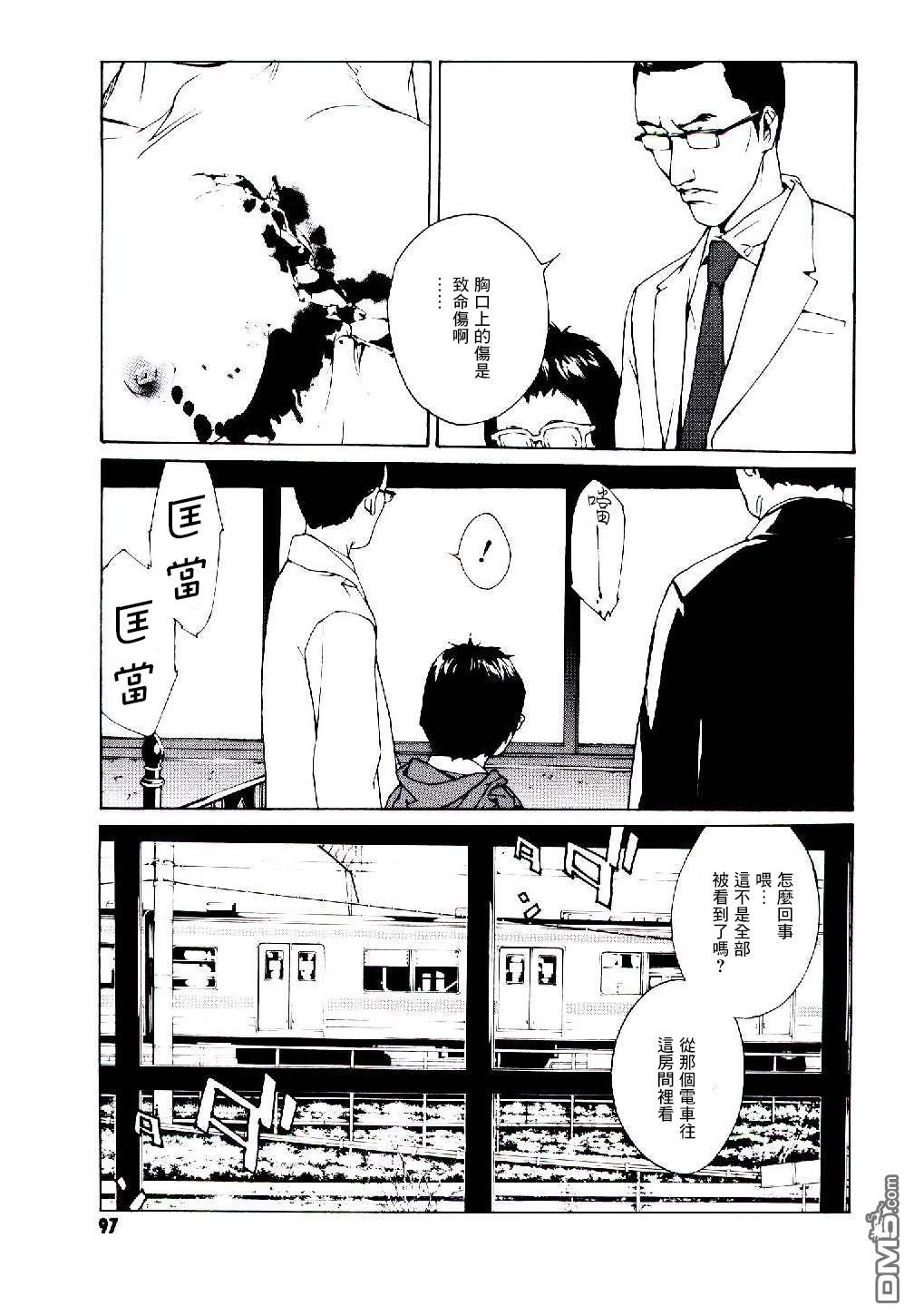 《多重人格侦探》漫画 048话