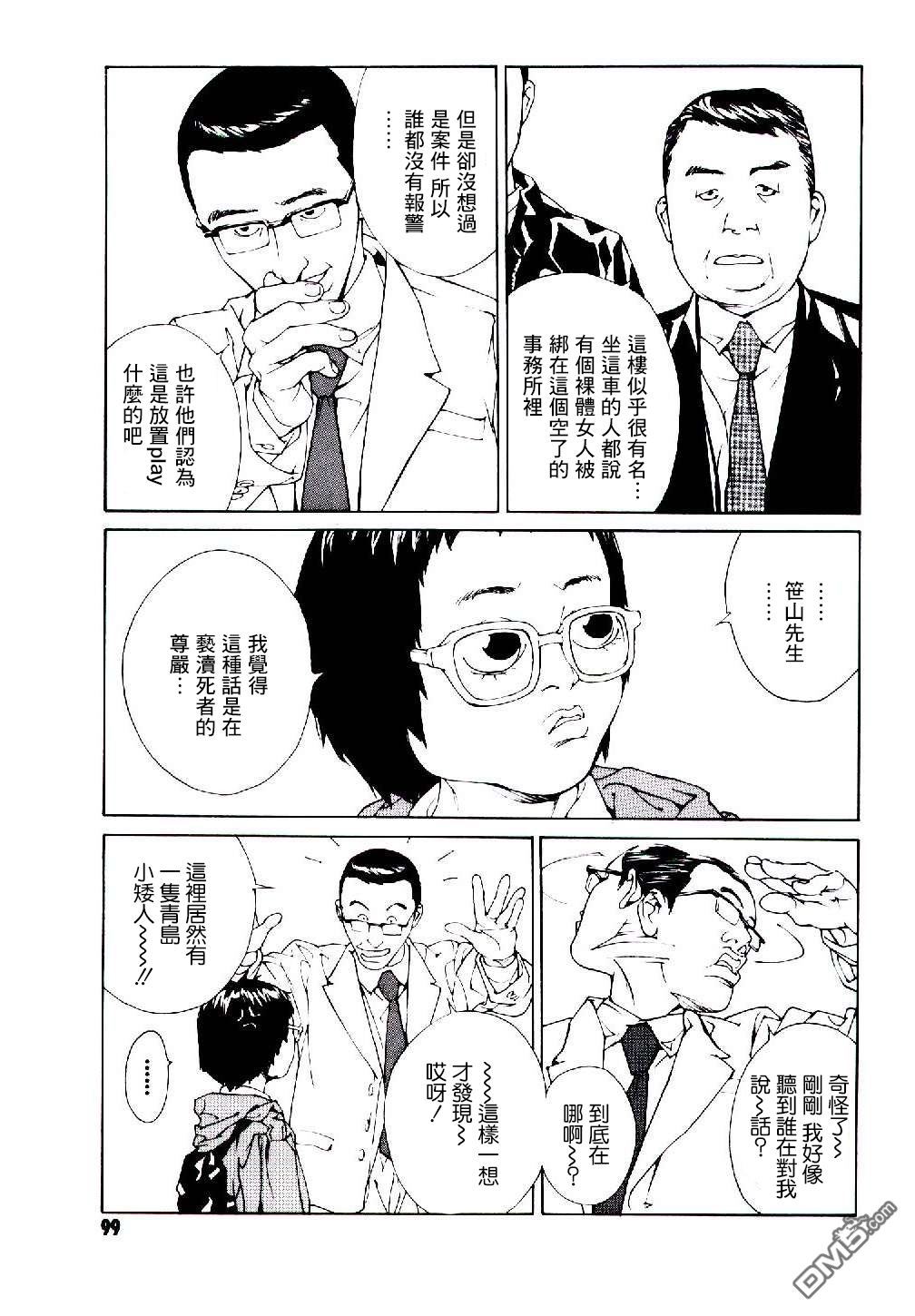 《多重人格侦探》漫画 048话