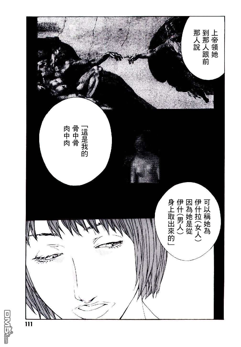 《多重人格侦探》漫画 048话