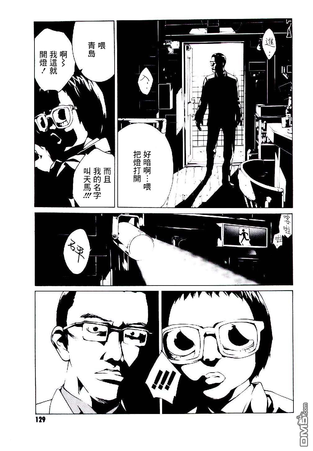 《多重人格侦探》漫画 049话