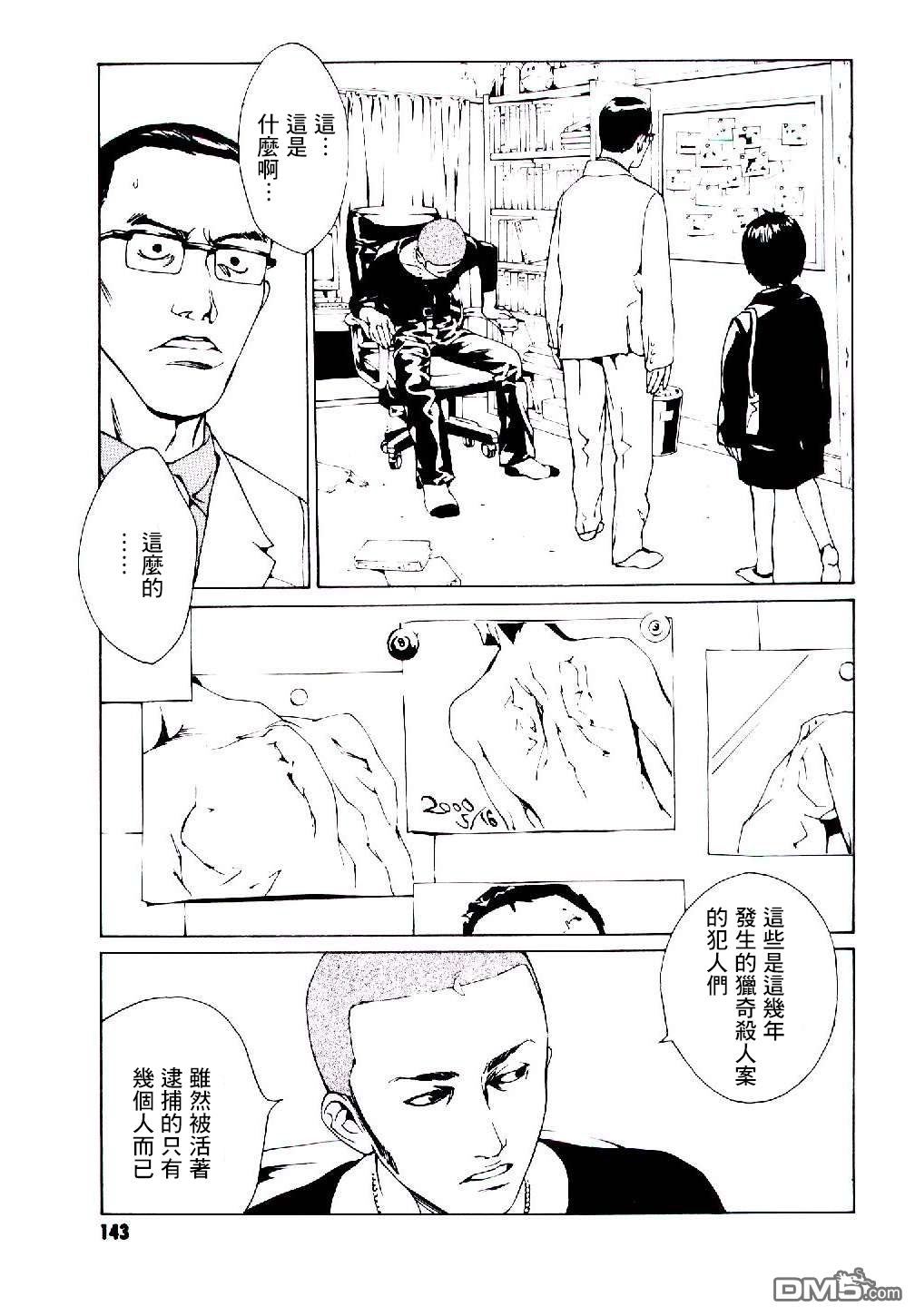 《多重人格侦探》漫画 049话