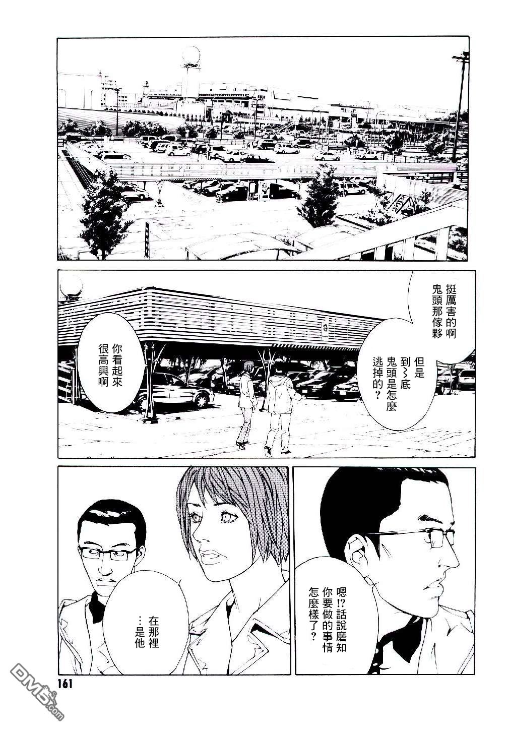 《多重人格侦探》漫画 050话