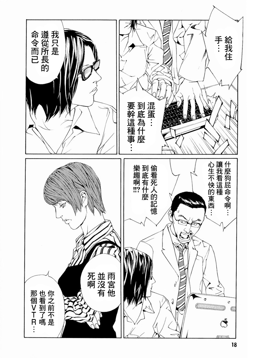 《多重人格侦探》漫画 051话