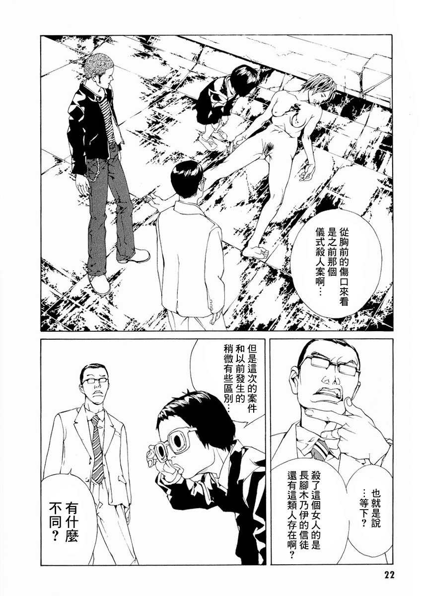 《多重人格侦探》漫画 051话