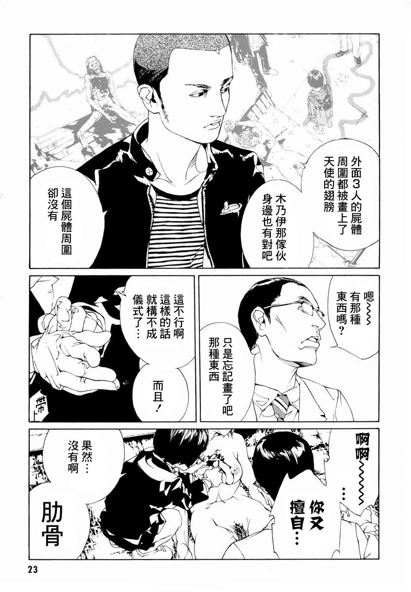 《多重人格侦探》漫画 051话