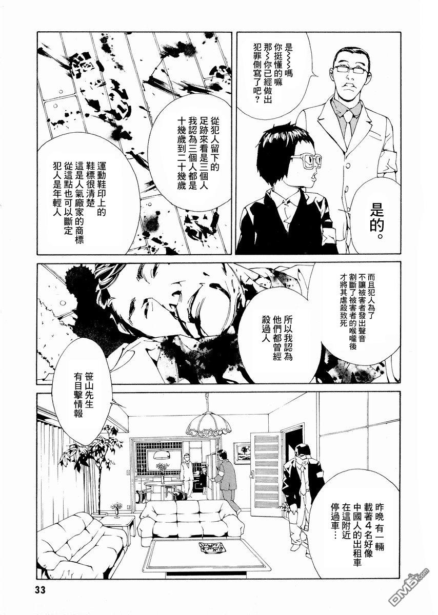 《多重人格侦探》漫画 052话