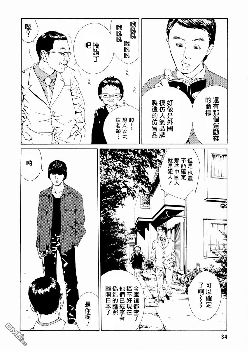 《多重人格侦探》漫画 052话