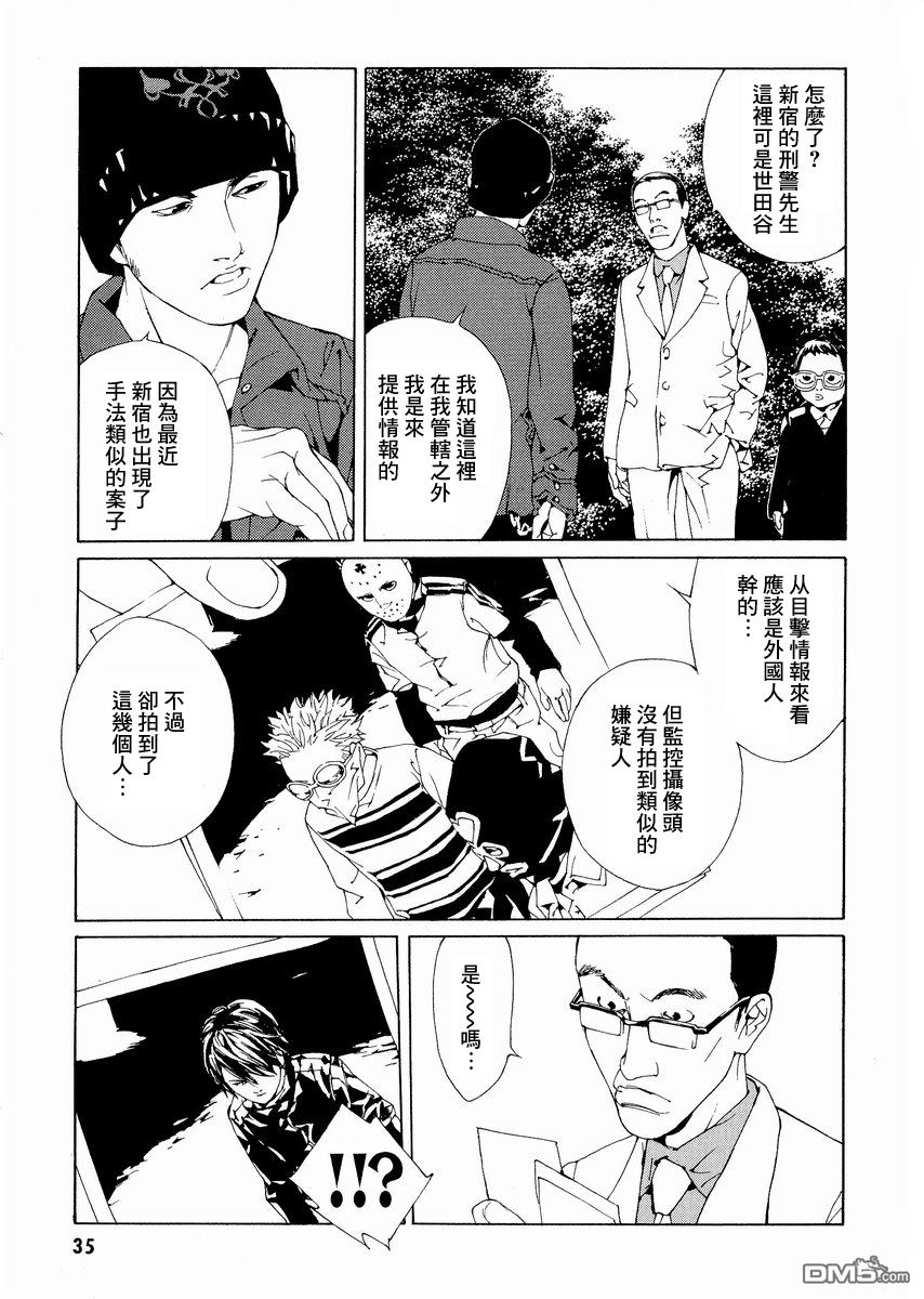 《多重人格侦探》漫画 052话