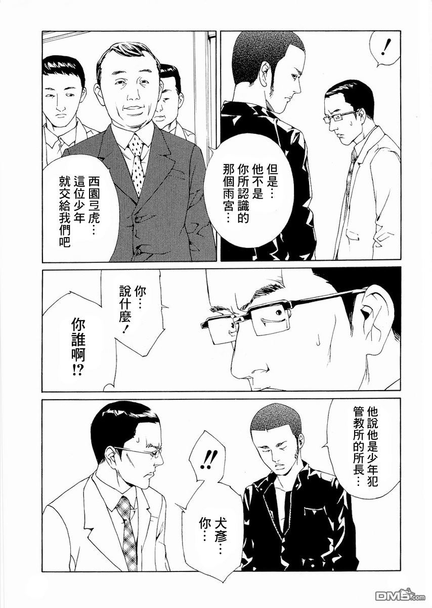 《多重人格侦探》漫画 053话