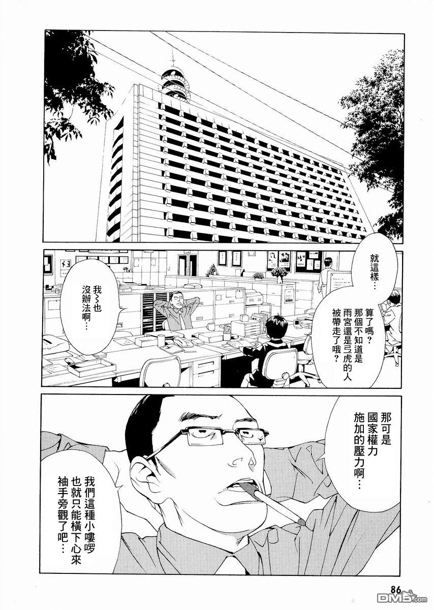 《多重人格侦探》漫画 054话