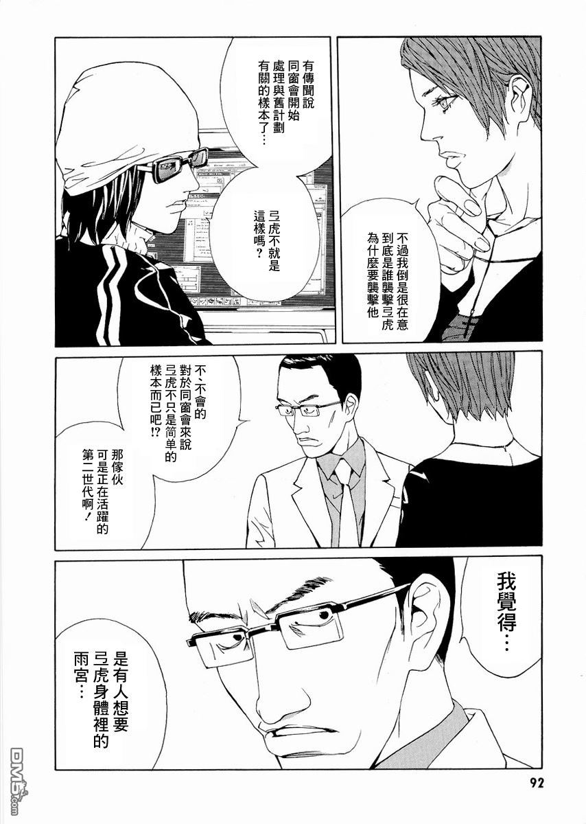 《多重人格侦探》漫画 054话