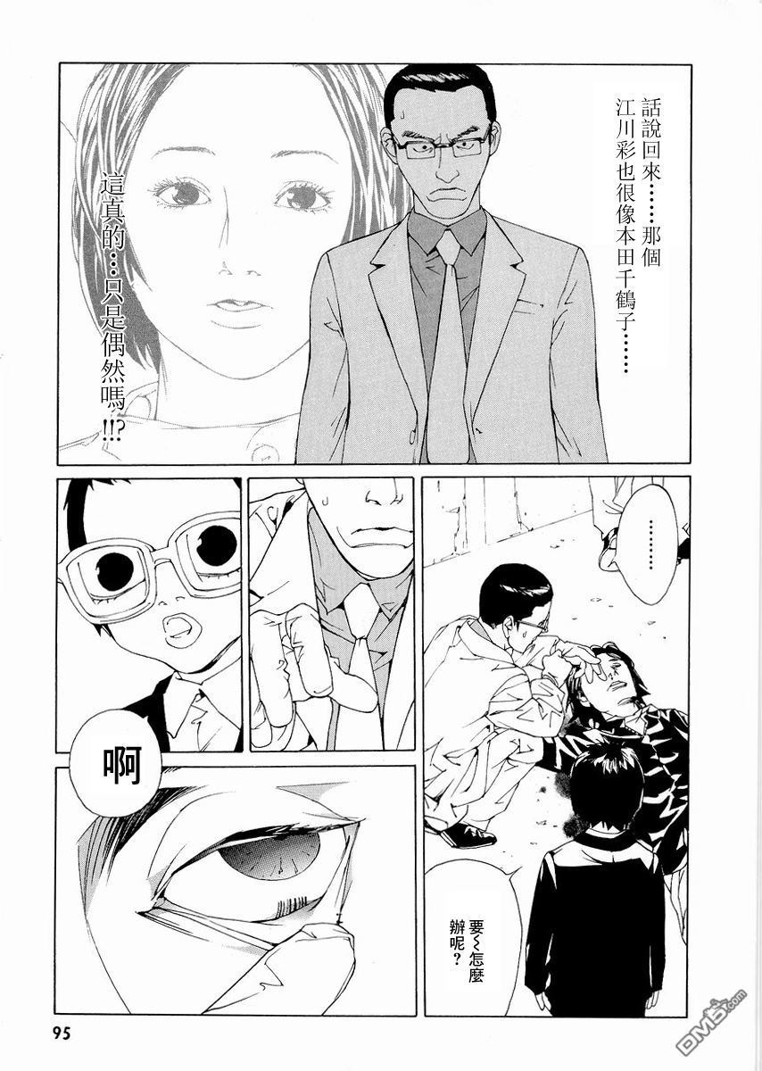 《多重人格侦探》漫画 054话