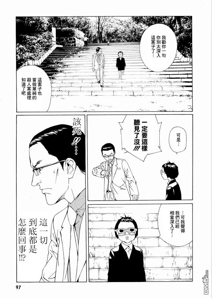 《多重人格侦探》漫画 054话