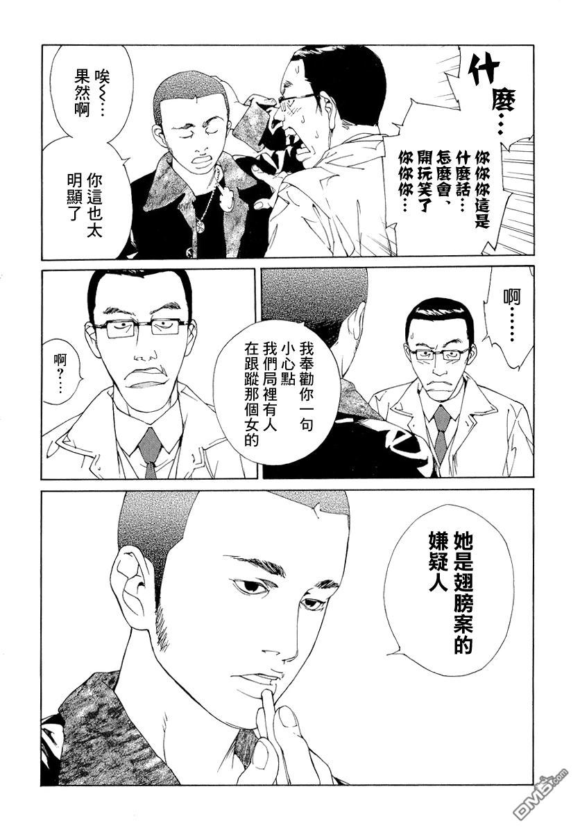 《多重人格侦探》漫画 055话