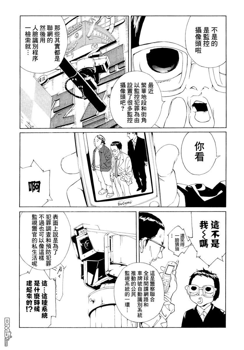 《多重人格侦探》漫画 055话