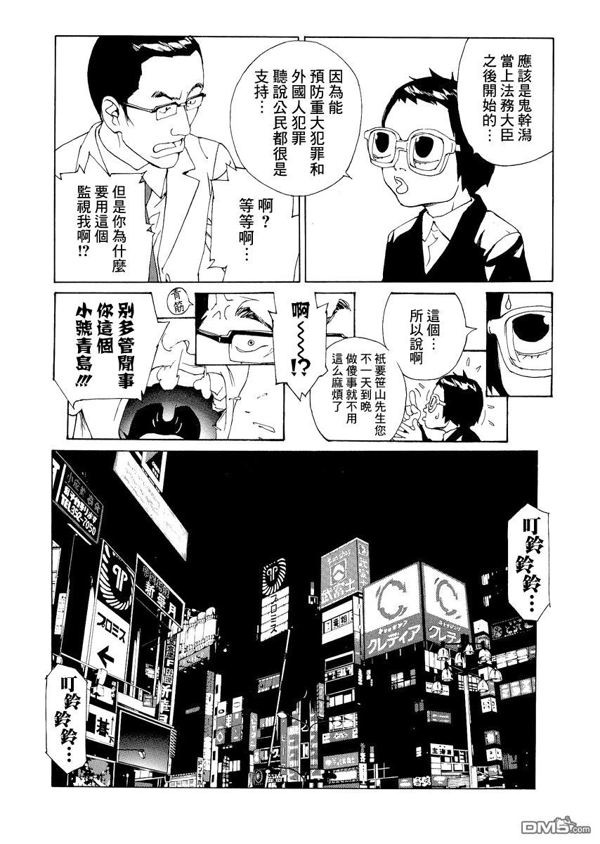 《多重人格侦探》漫画 055话