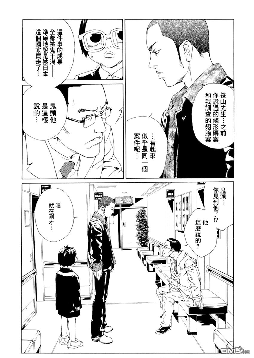 《多重人格侦探》漫画 056话