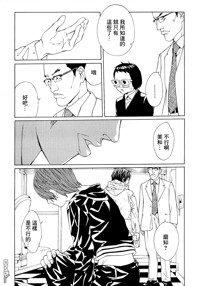 《多重人格侦探》漫画 059话