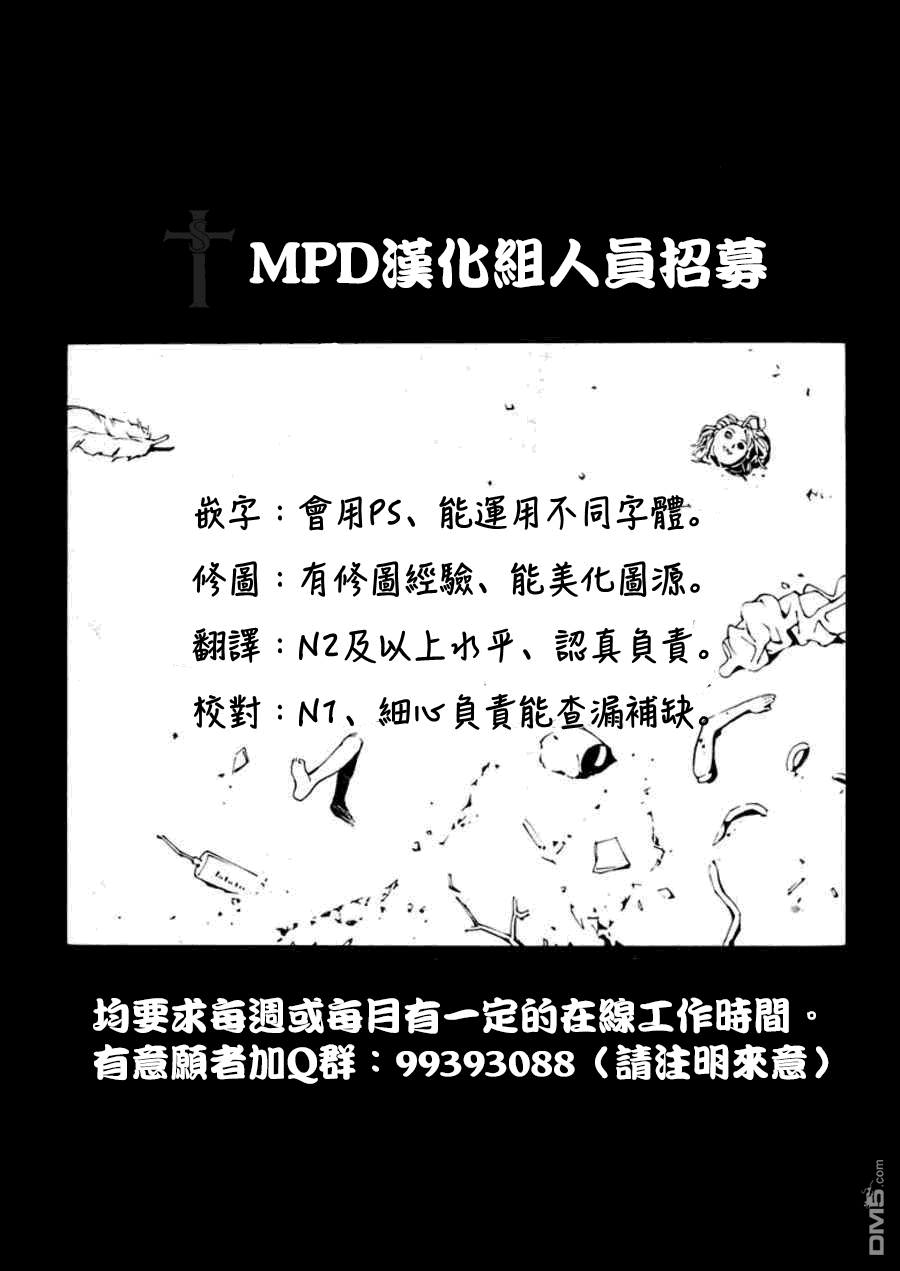 《多重人格侦探》漫画 059话