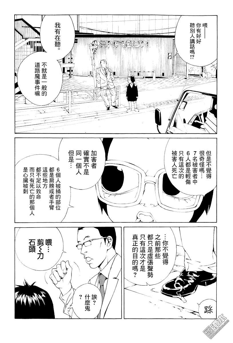 《多重人格侦探》漫画 061话