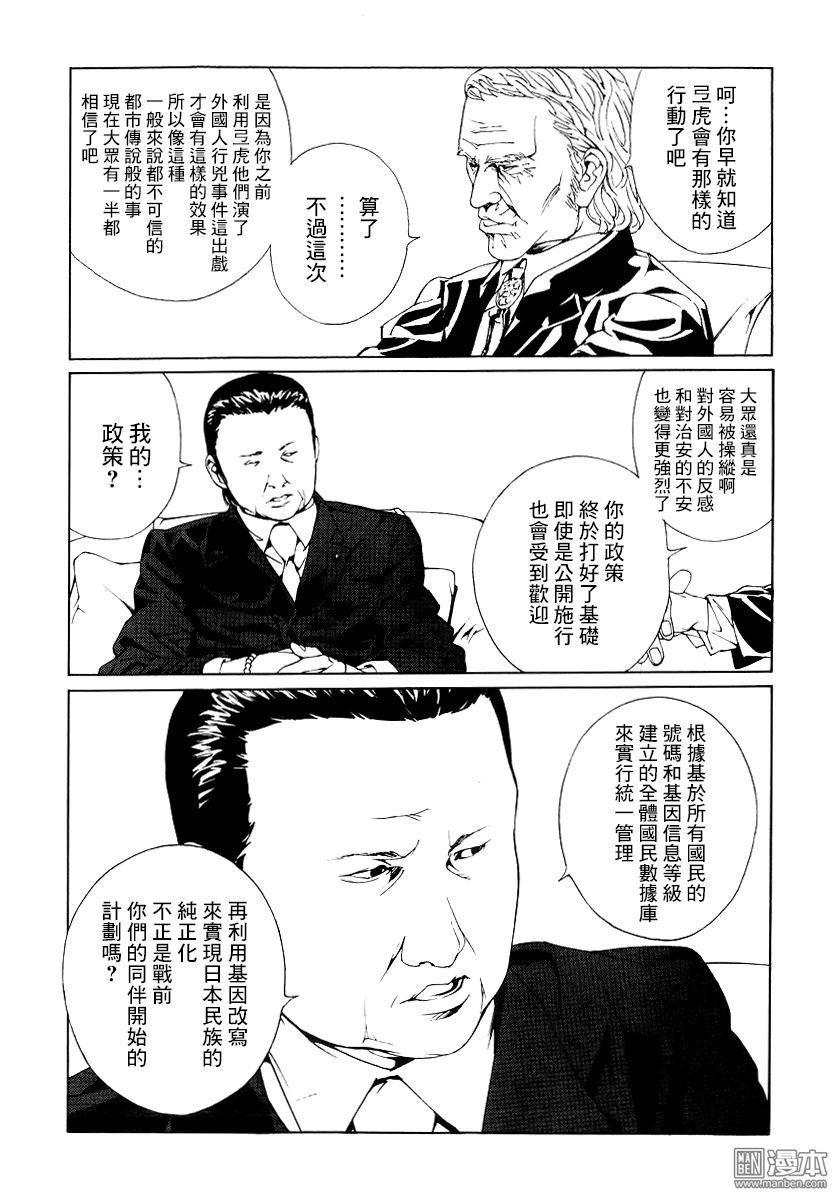 《多重人格侦探》漫画 061话