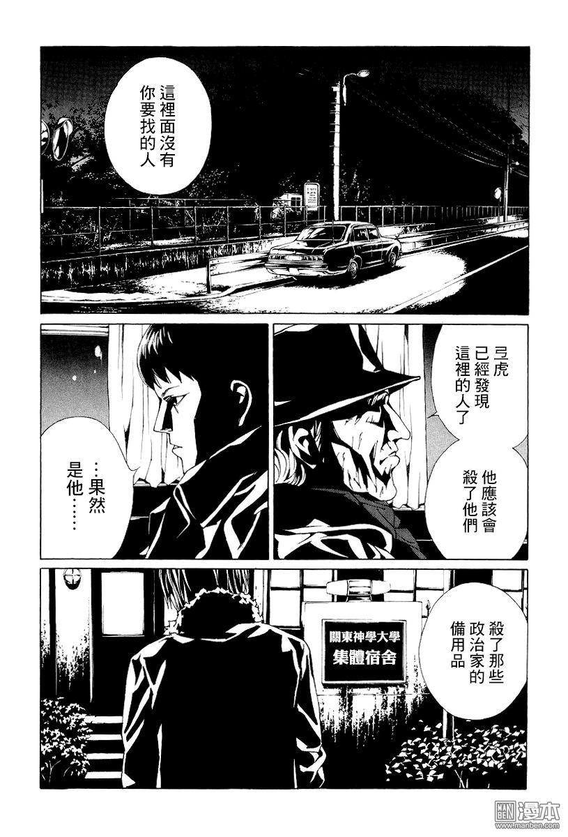 《多重人格侦探》漫画 062话