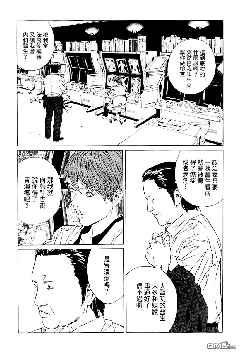 《多重人格侦探》漫画 063话