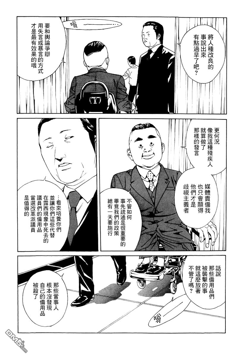 《多重人格侦探》漫画 064话