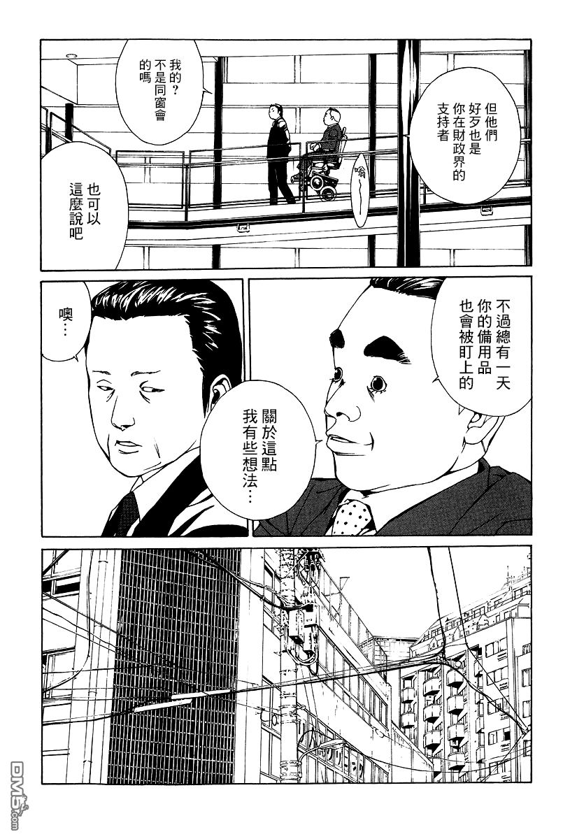 《多重人格侦探》漫画 064话