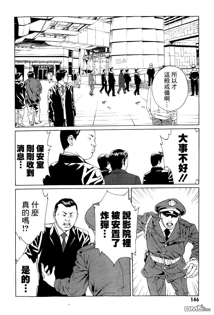 《多重人格侦探》漫画 066话