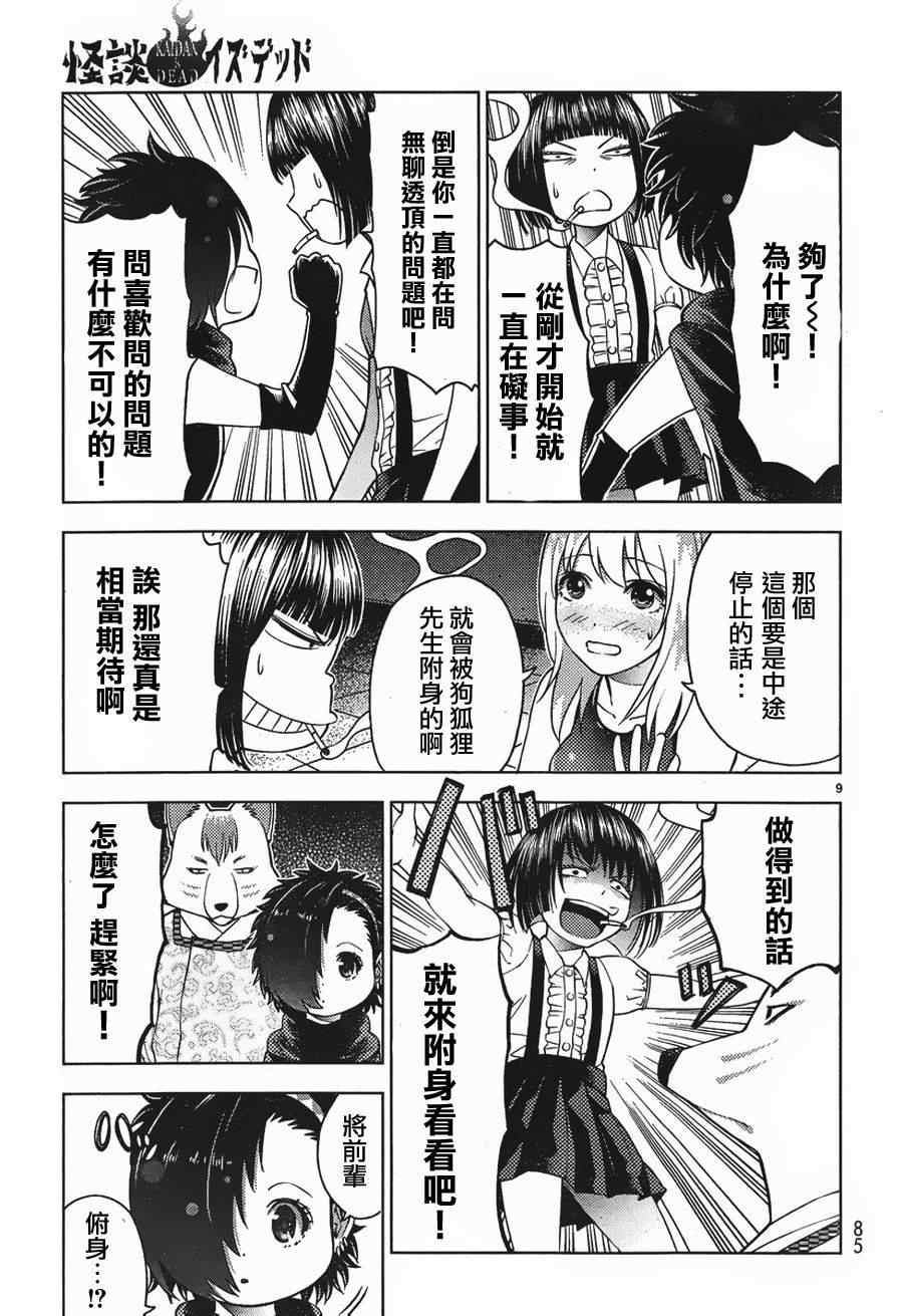 《怪谈 is dead》漫画 016集