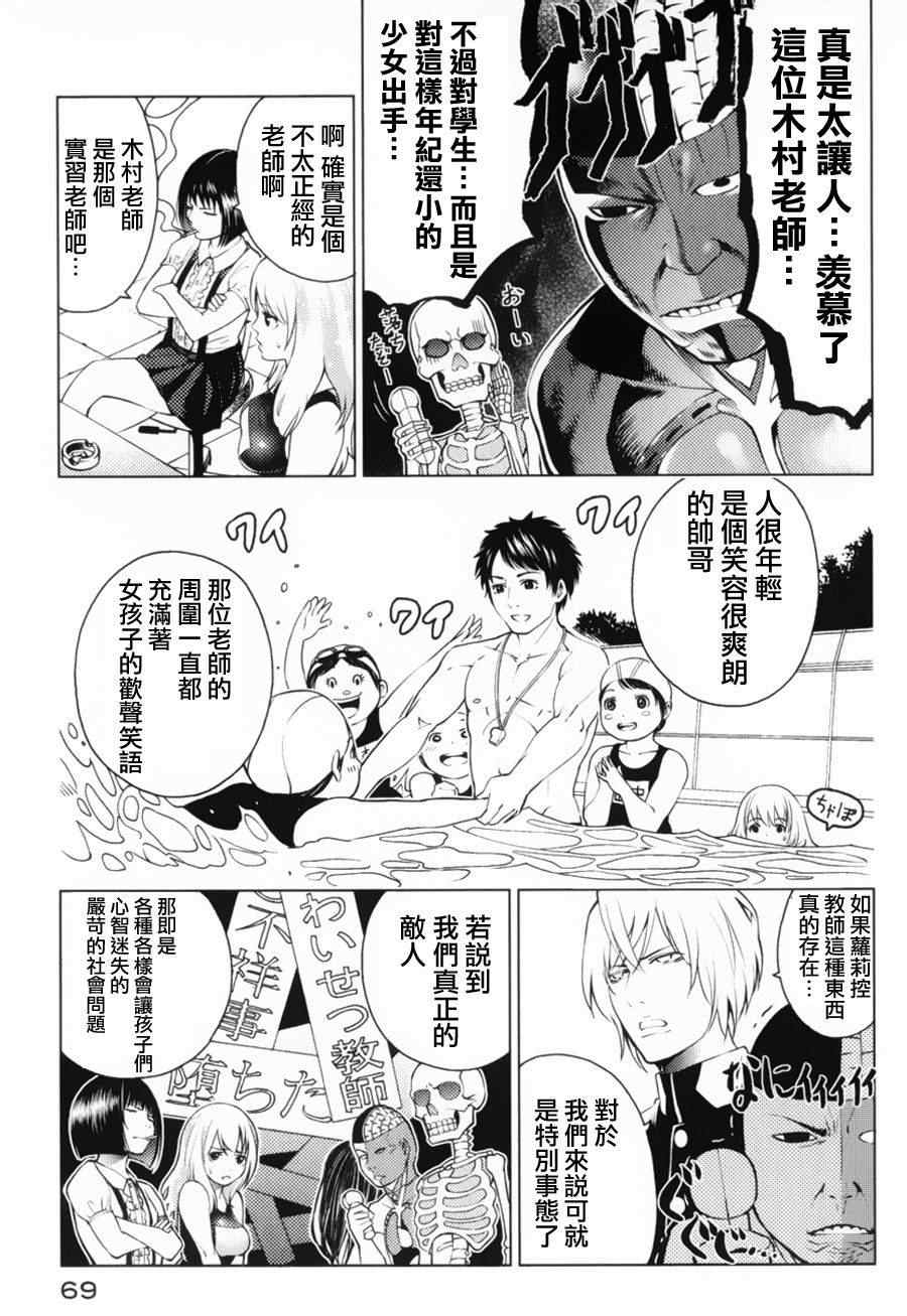 《怪谈 is dead》漫画 007集